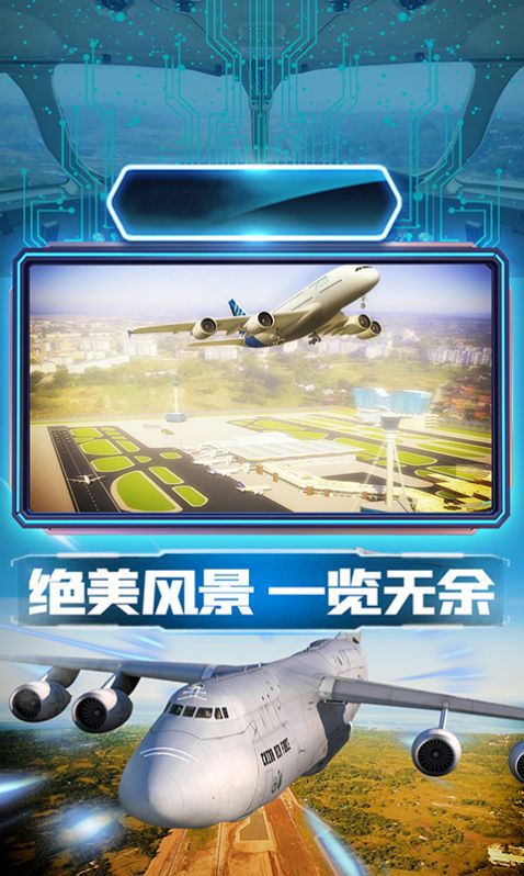 航班驾驶模拟游戏下载