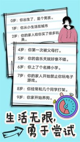 操控人生无广告下载安装