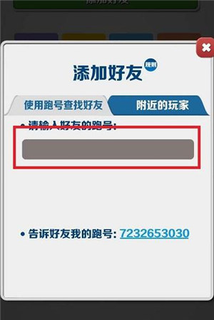 地铁跑酷怎么加好友