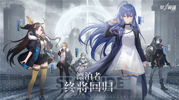 星之彼端测试版下载