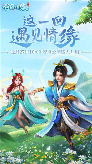 逍遥情缘手游官网正式版下载