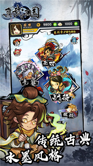 真武三国英雄集结下载