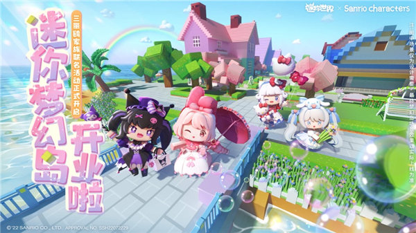 迷你世界迷你梦幻岛下载安装