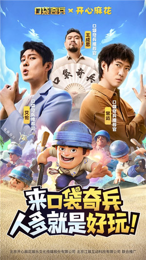 口袋奇兵下载安装2022