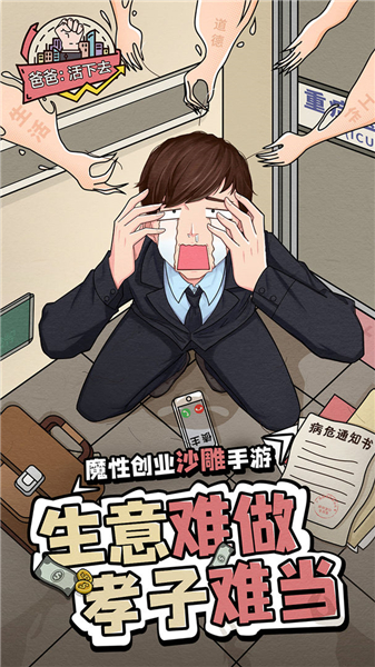 爸爸活下去官方版下载