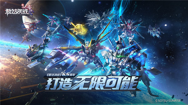 敢达决战最新版本下载