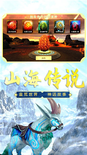 山海吞噬进化游戏下载