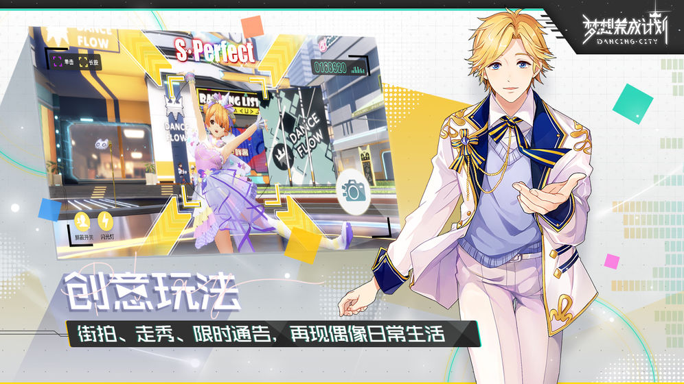 梦想养成计划app