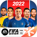 fifa足球世界国际版安卓最新下载安装