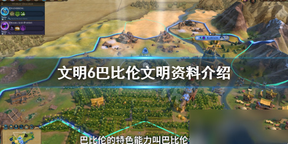 文明6巴比伦特色单位是什么