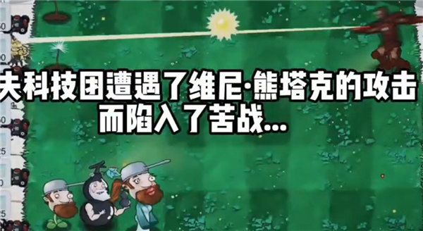 戴夫科技团大战僵尸游戏下载