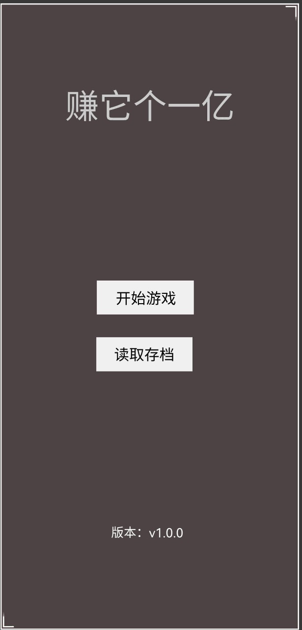 赚它个一亿免广告版2022下载