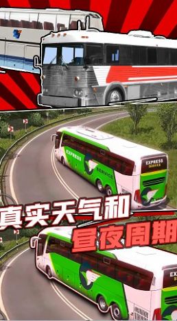 真实巴士驾驶模拟器游戏最新版下载2022