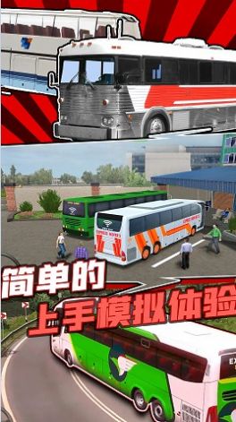 真实巴士驾驶模拟器游戏最新安卓版