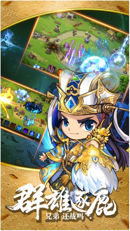 三国之风云再起下载