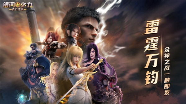 银河之力天刃计划下载安装