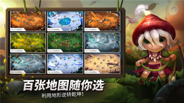 蘑菇战争2中文版最新下载