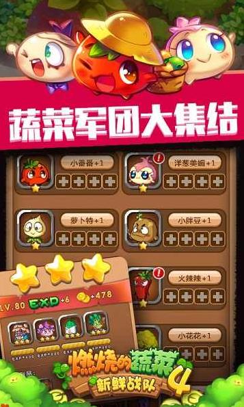 燃烧的蔬菜4新鲜战队下载安装