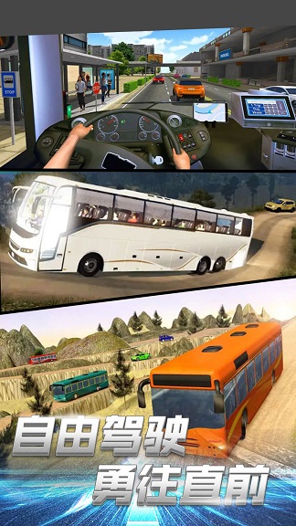 公交总动员游戏下载