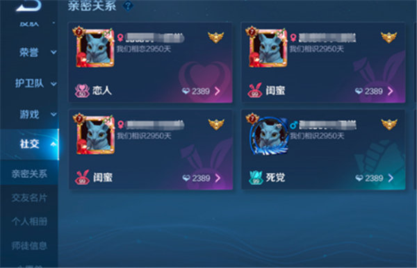 王者荣耀S29赛季亲密关系怎么样