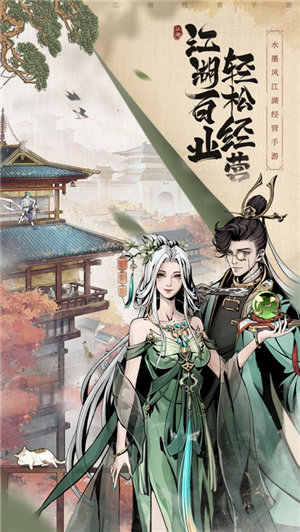 踏马江湖下载安卓版