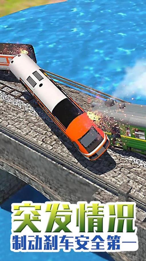超级火车模拟器下载最新手机版