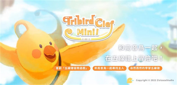 高音鸟记号下载安装