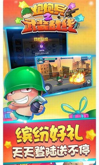 炮炮兵之武装战线app