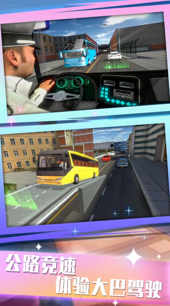 城际大巴驾驶模拟安卓版下载