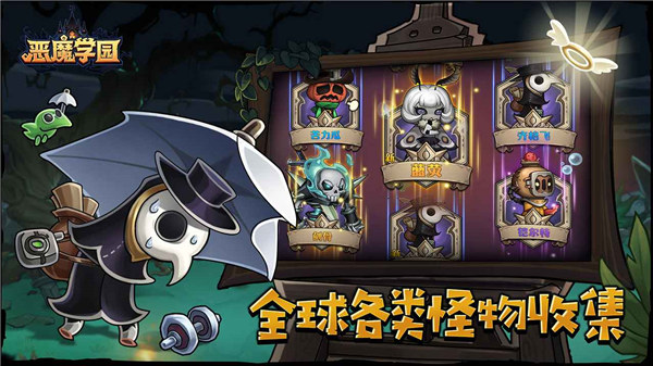 恶魔学园最新版下载