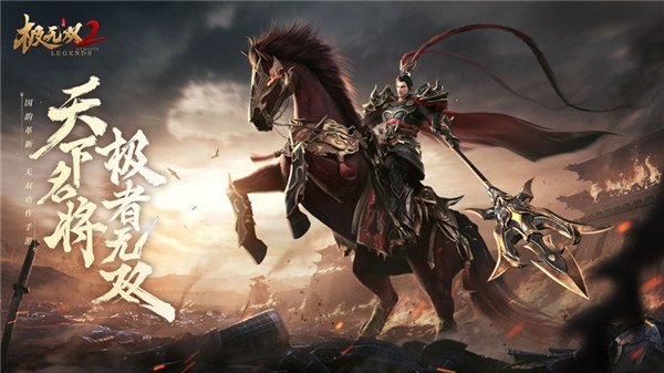 极无双2下载安卓版