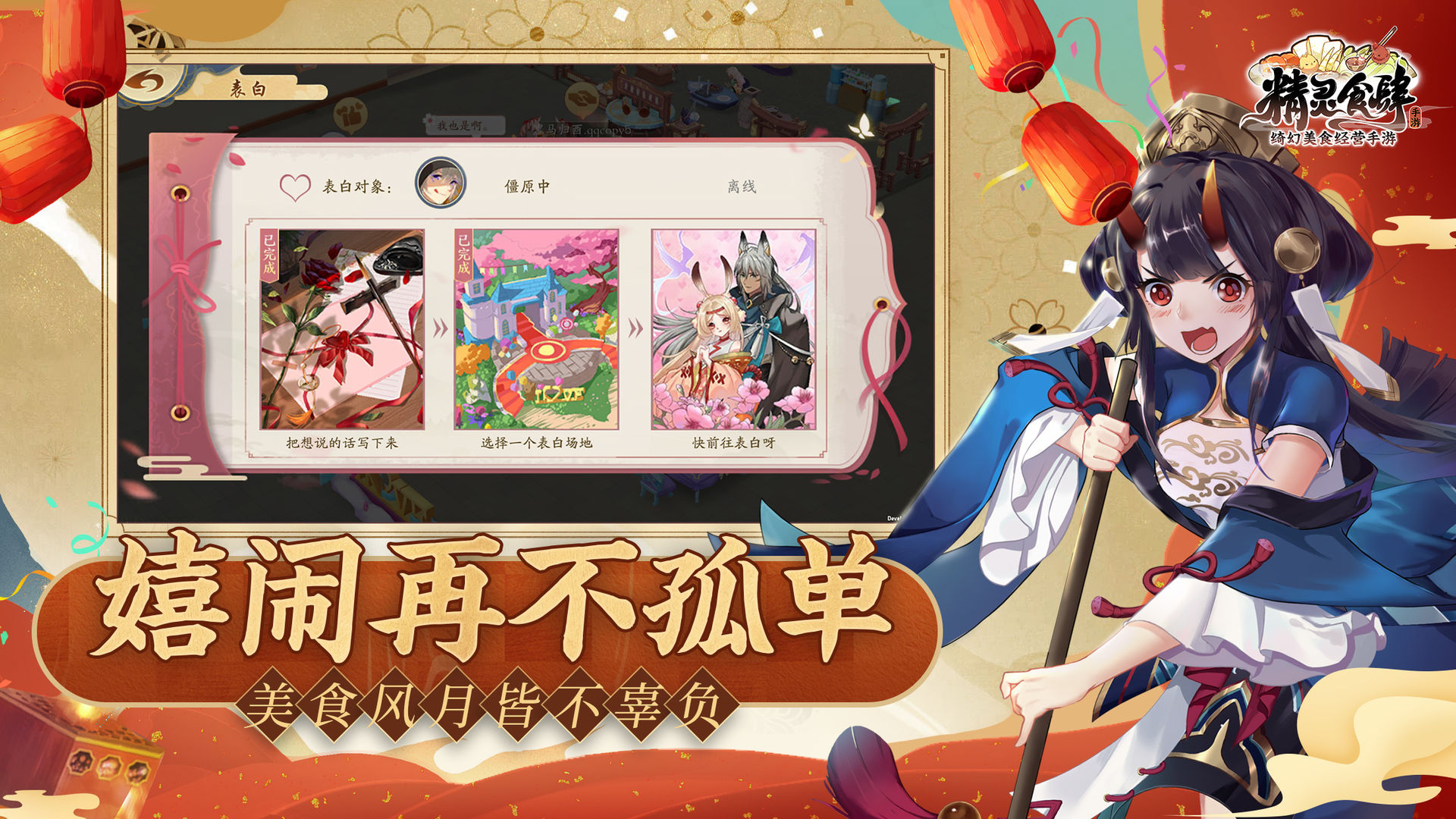 精灵食肆手游官方下载安装