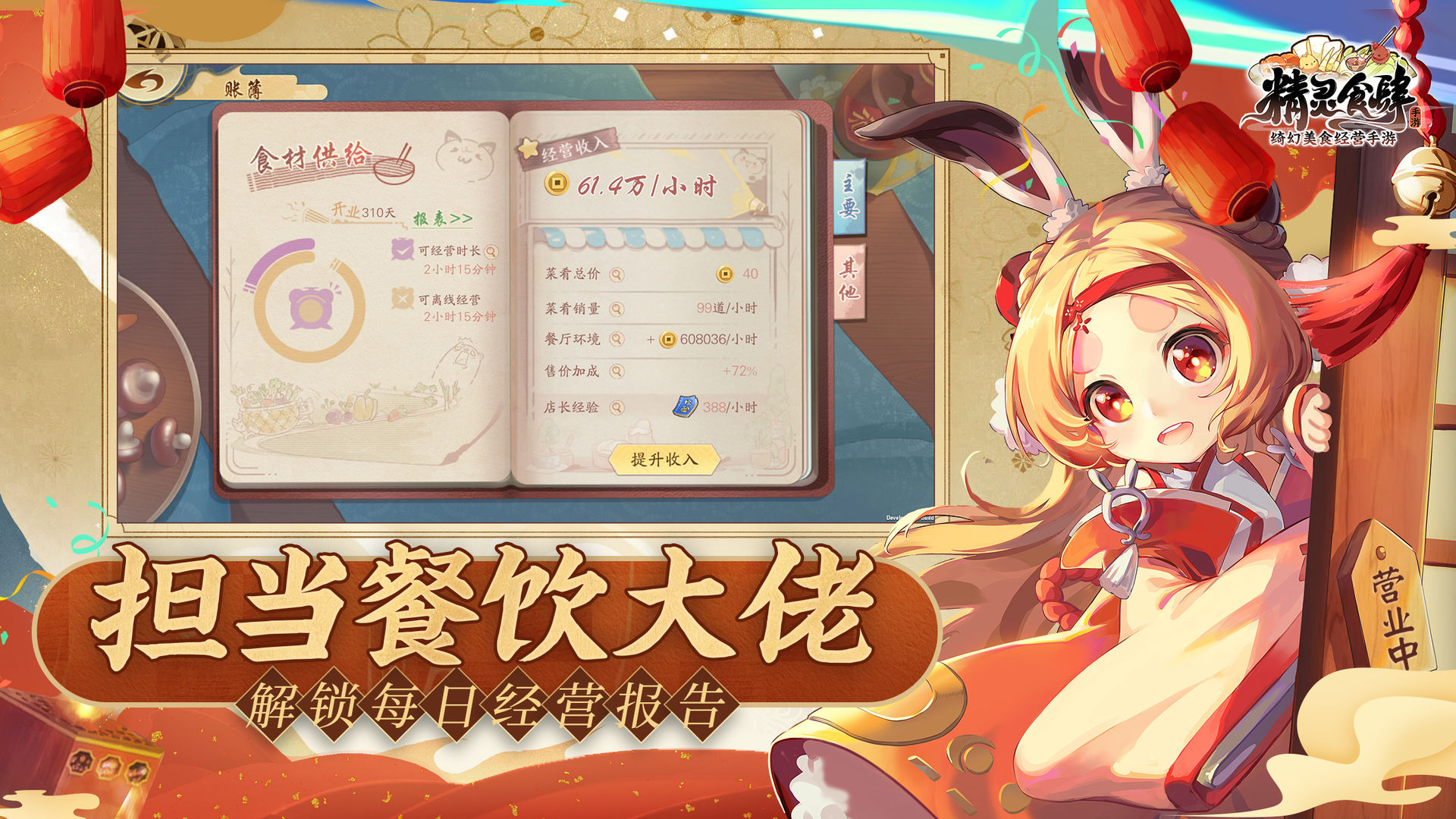 精灵食肆手游官方下载安装