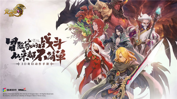 龙之谷世界游戏下载