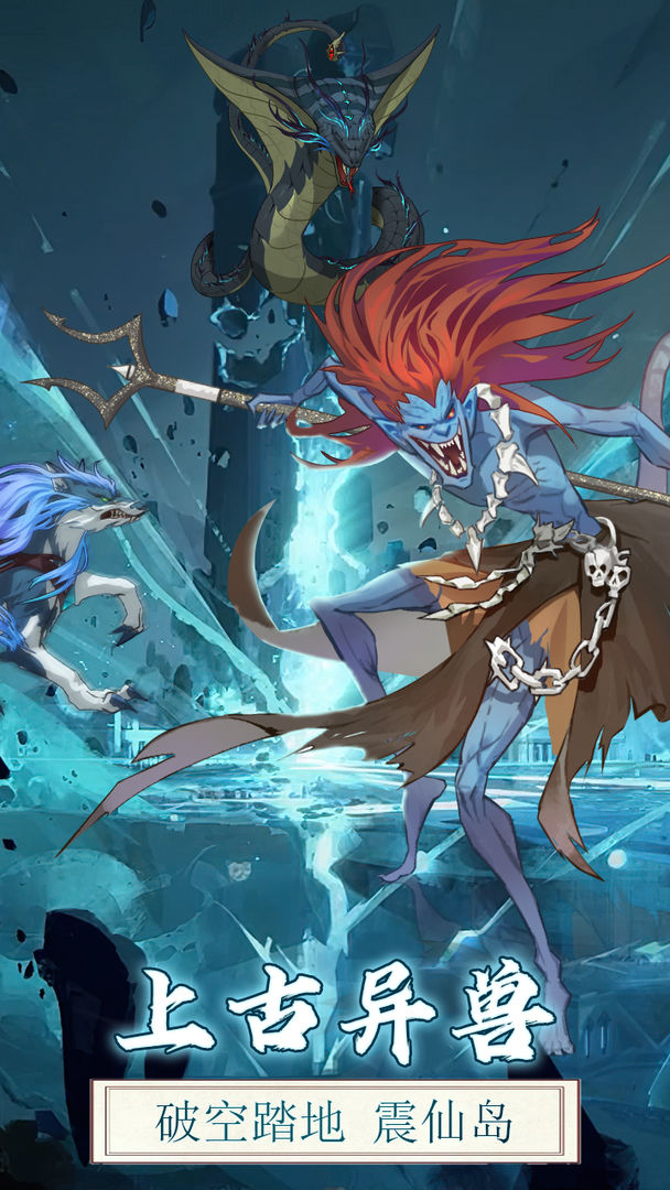 仙岛大乱斗内购app下载