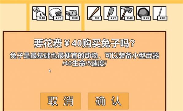 动物农场保卫战2.0版本下载中文版