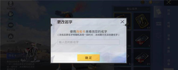 和平精英怎么改名字