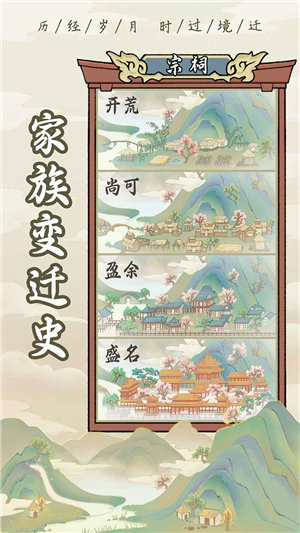 祖宗模拟器游戏下载安装