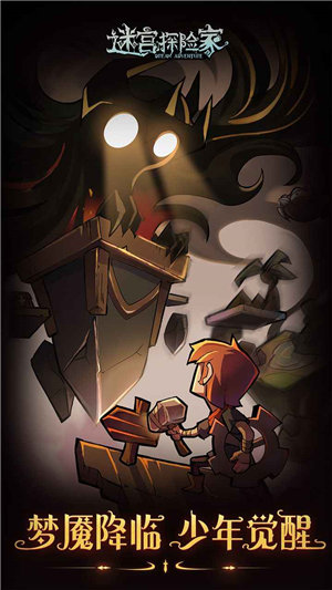 迷宫探险家手机版下载