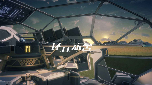 环行旅舍ios版下载