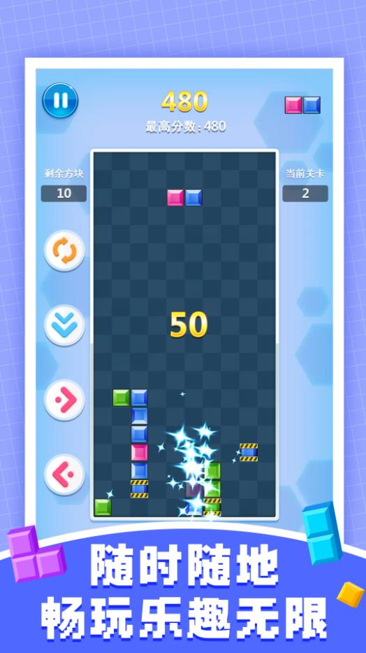 俄罗斯方块消除游戏下载