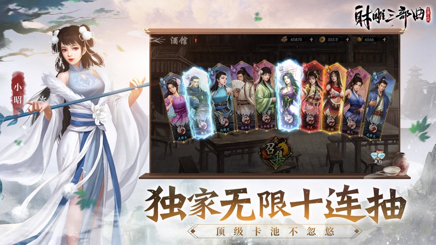 射雕三部曲手游阵容哪个厉害后期