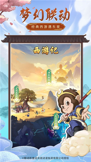 我是大东家西游记联动版下载