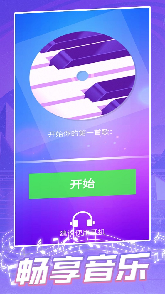 钢琴块2023最新版下载