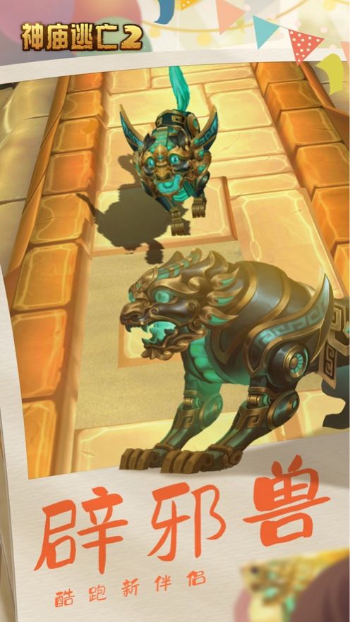 神庙逃亡2十周年庆版本下载