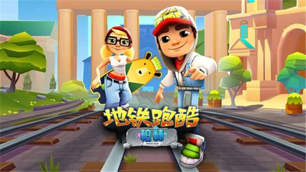 地铁跑酷中秋节版下载