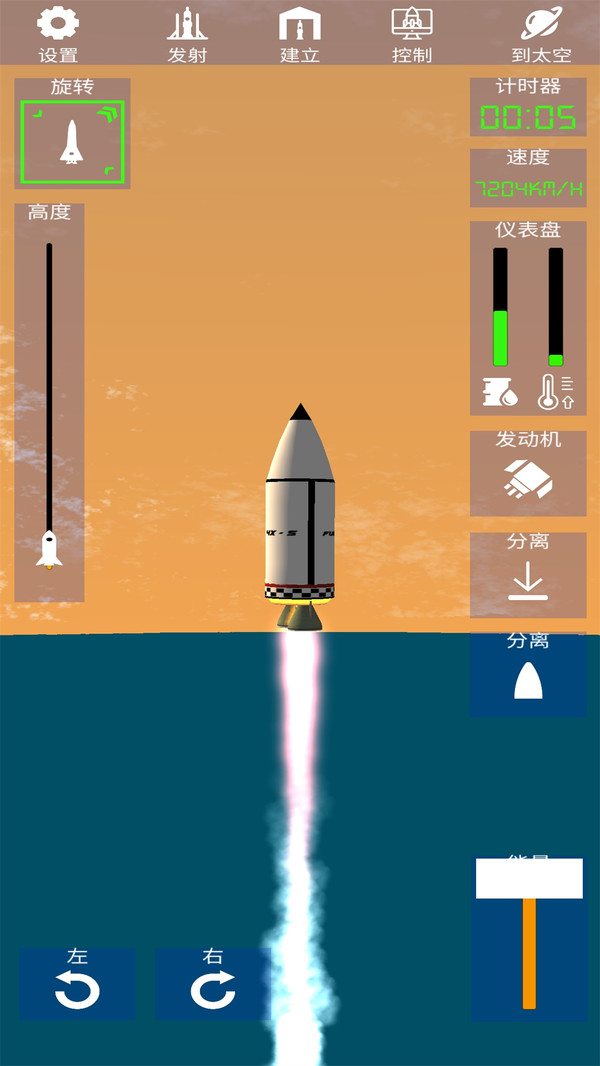 太空火箭模拟手游最新版本
