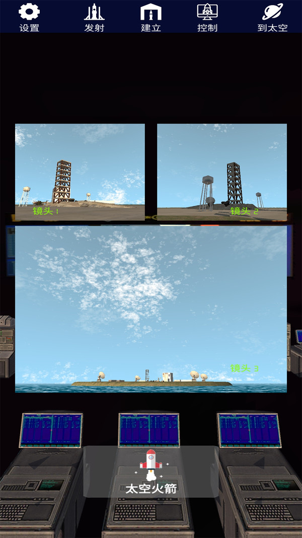 太空火箭模拟手游手机版