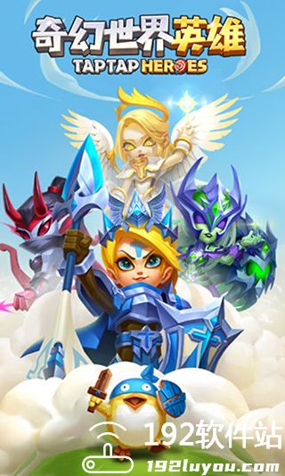 奇幻世界英雄九游版