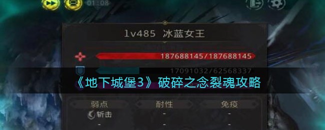 地下城堡3破碎之念裂魂怎么过